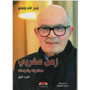 1/2 زمن مغربي