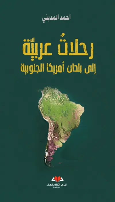 رحلات عربية