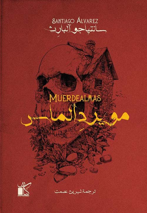 مويرد ألماس