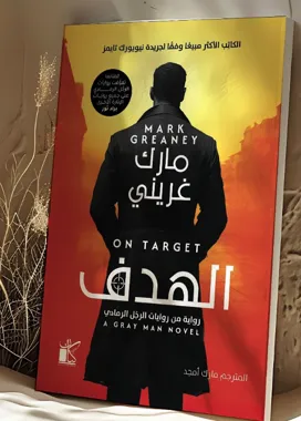 الهدف