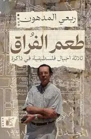 طعم الفراق 