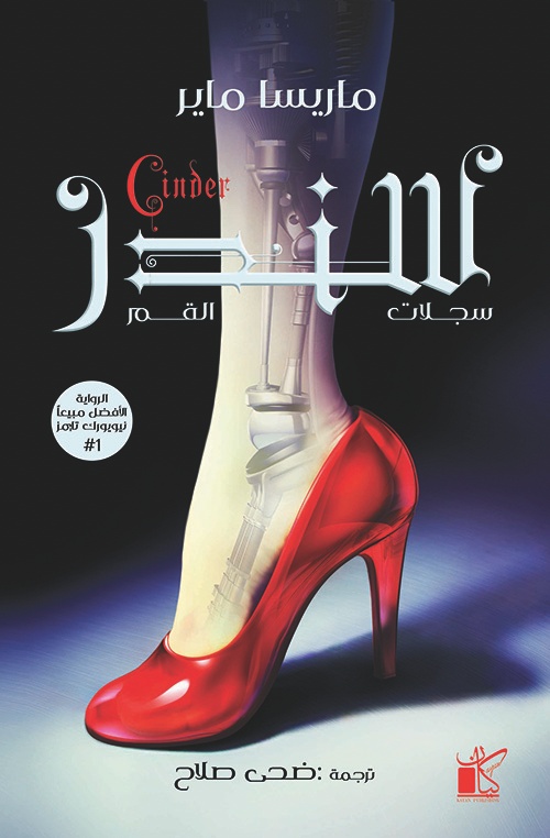 سلسة سجلات القمر - سندر 