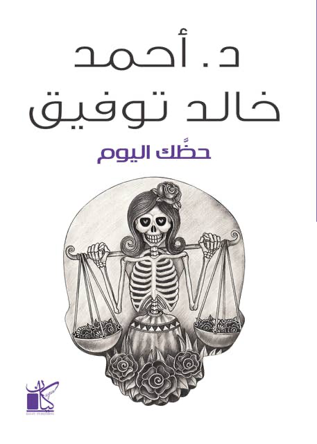 حظك اليوم