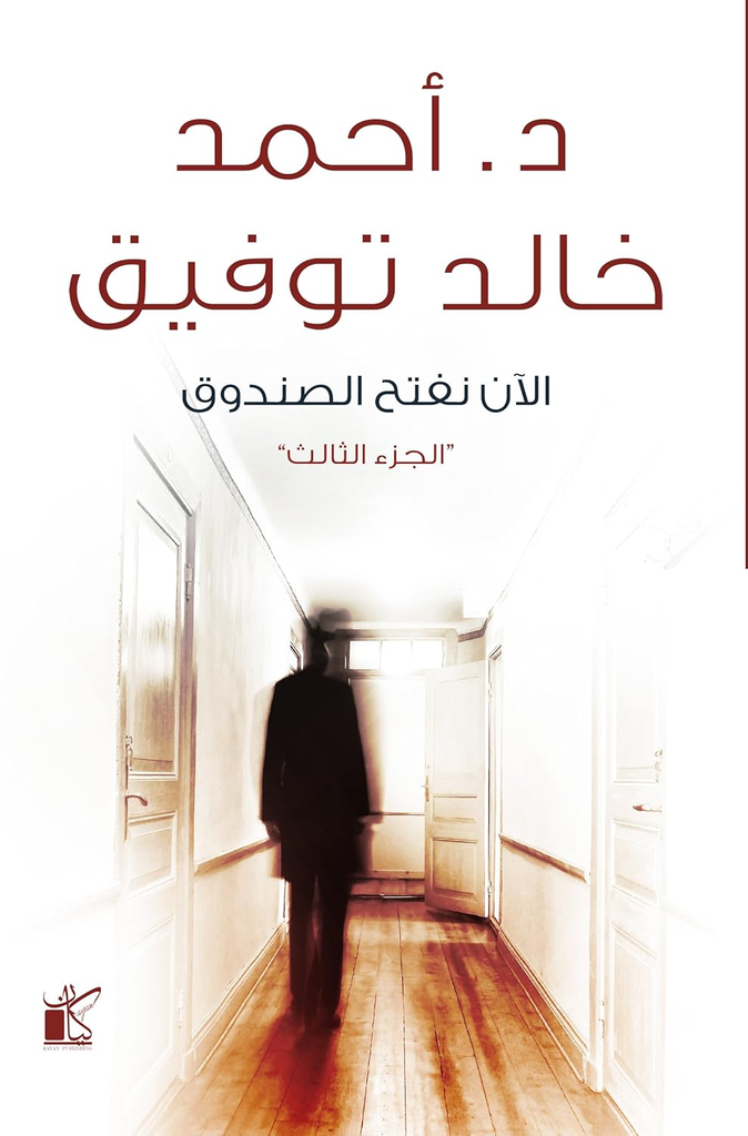 الآن نفتح الصندوق 3