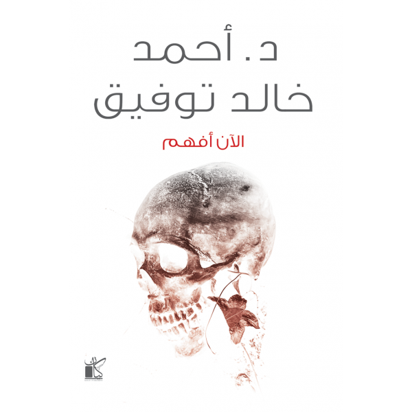 الآن أفهم 