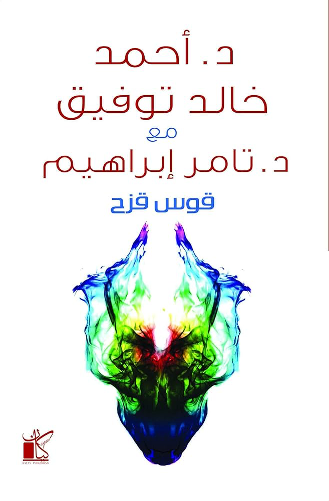 قوس قزح