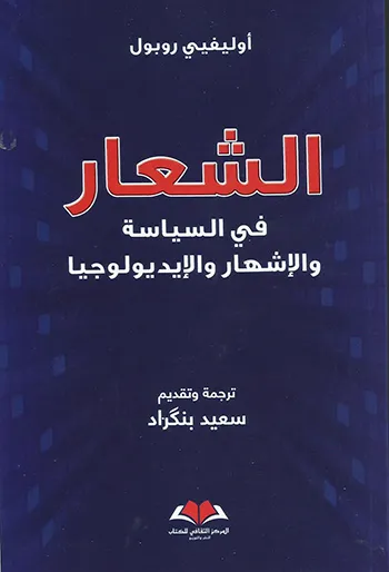 الشعار
