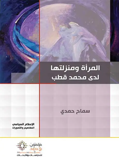 المرآة و منزلتها