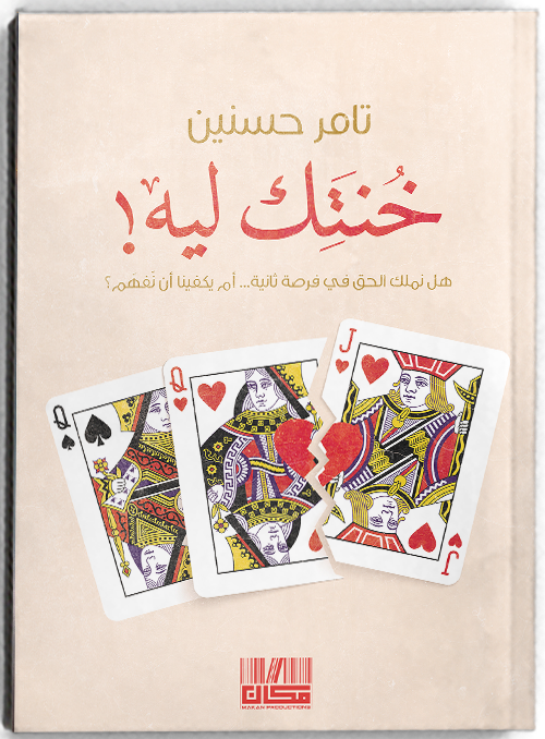 خنتك ليه 