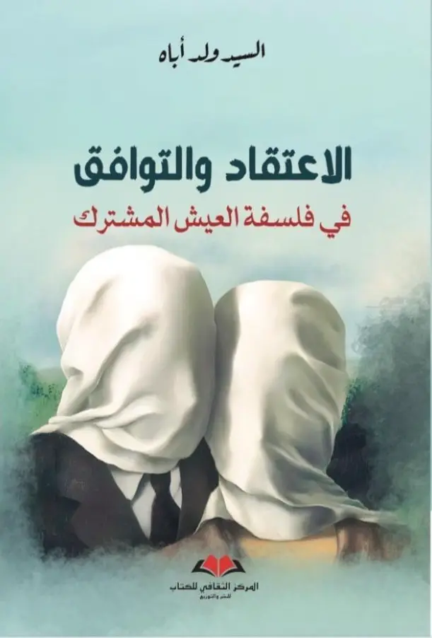 الاعتقاد و التوافق