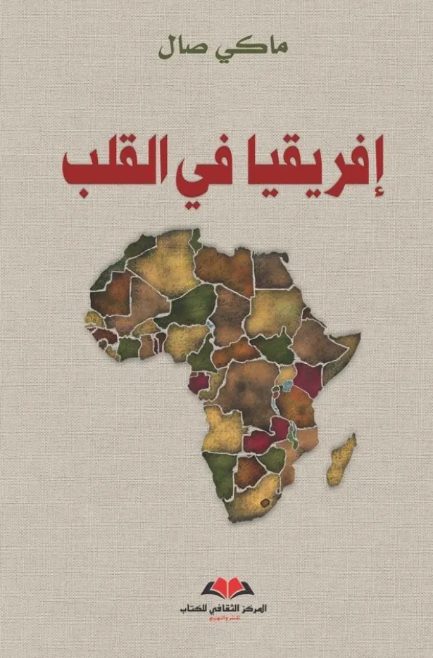 إفريقيا في القلب