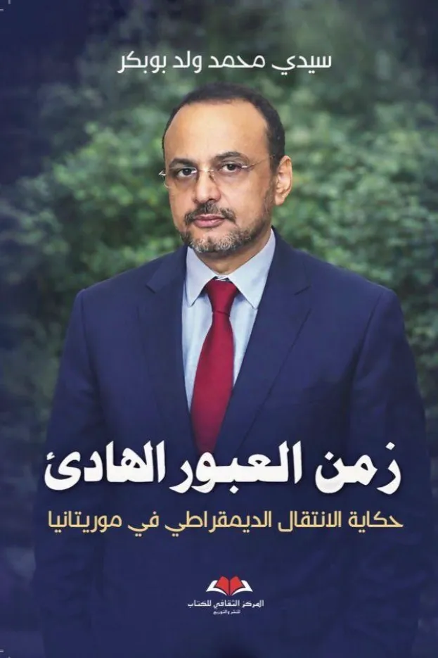 زمن العبور الهادئ