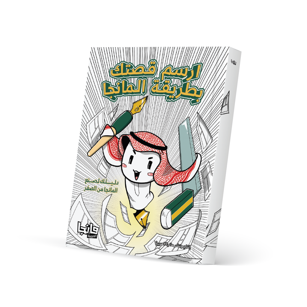 ارسم قصتك