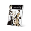 أدباء محققون 1 - Bungo Stray Dogs