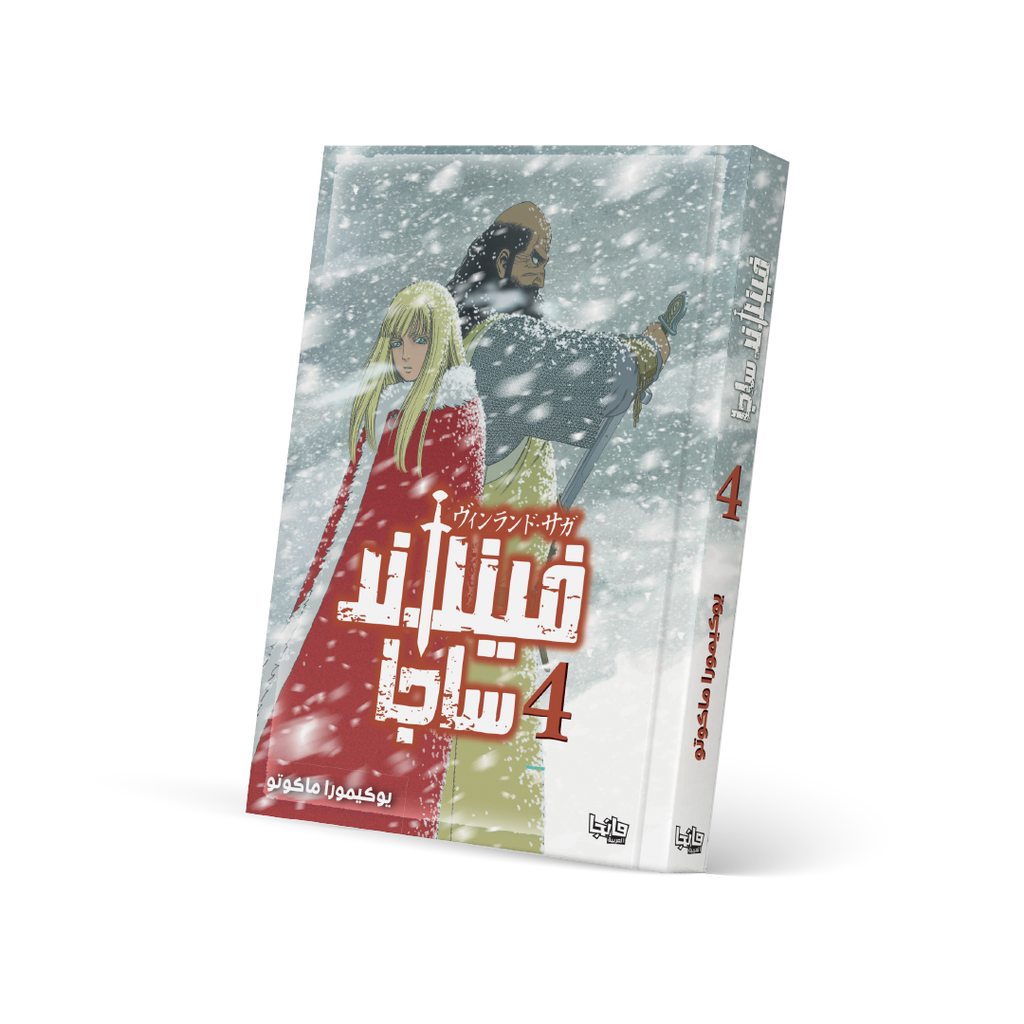 فينلاند ساجا 4 - Vinland Saga