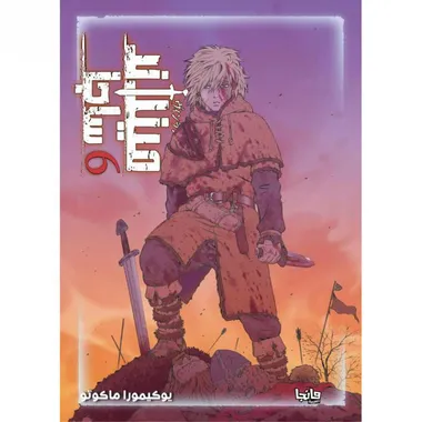 فينلاند ساجا 6 - Vinland Saga
