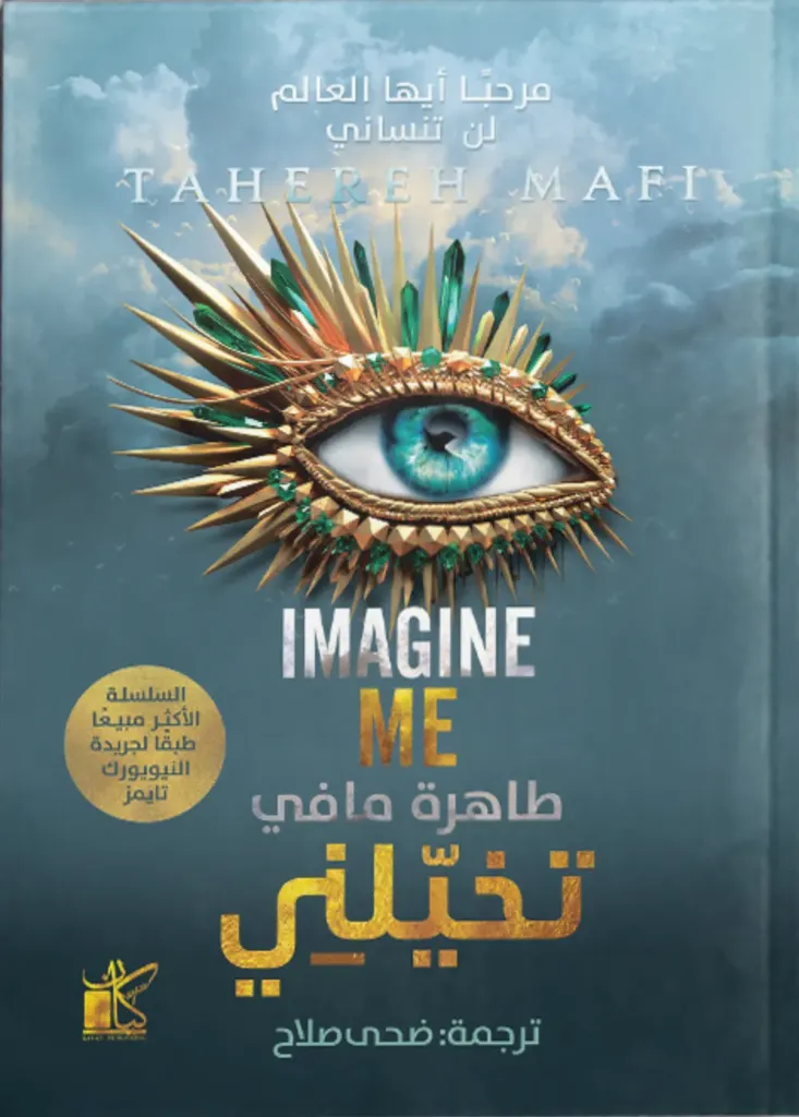 تخيلني