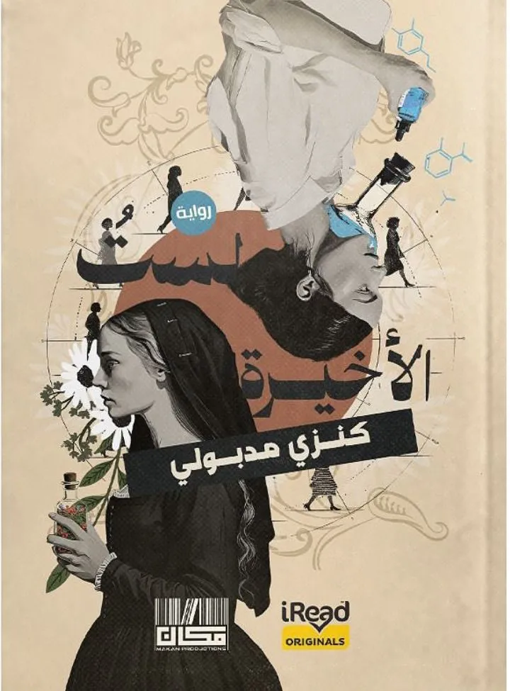 لست الأخيرة
