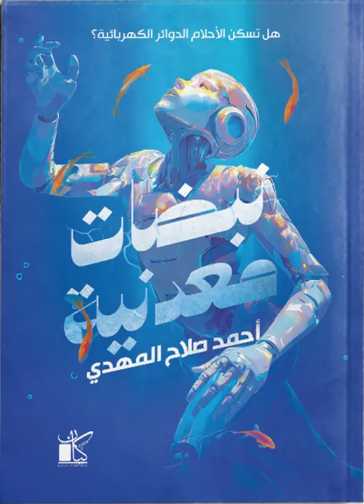 نبضات معدنية
