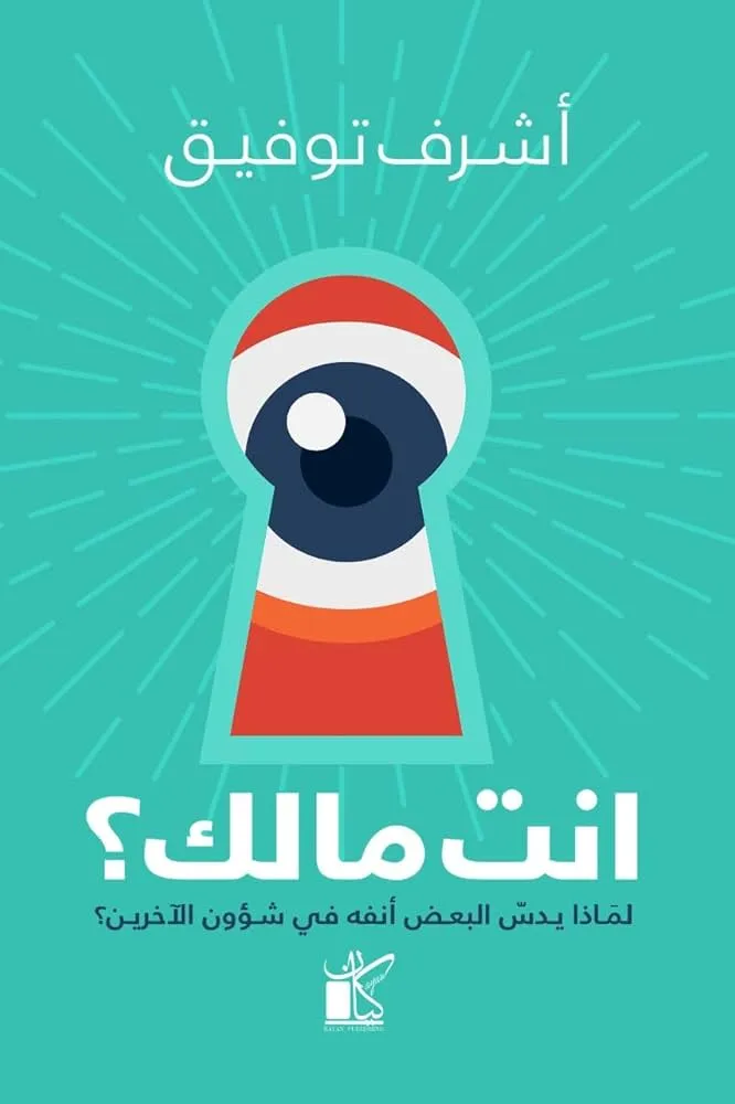انت مالك؟