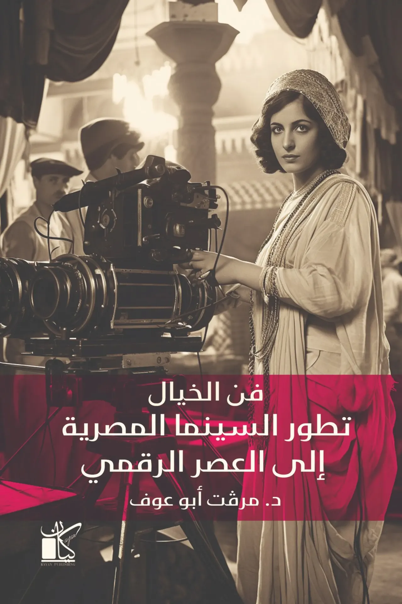 فن الخيال
