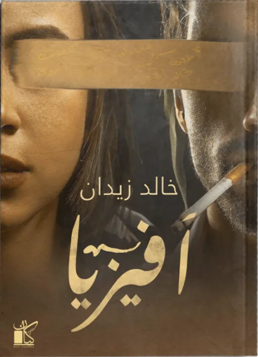 افيزيا