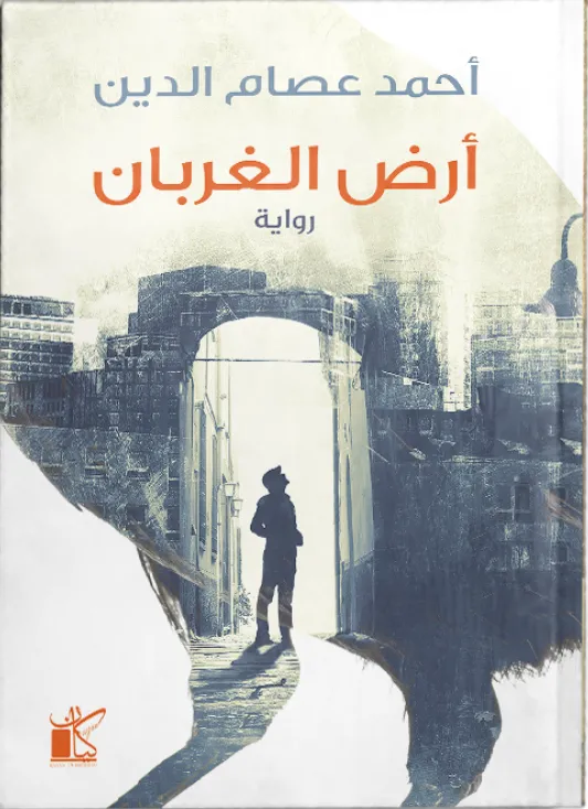 أرض الغربان