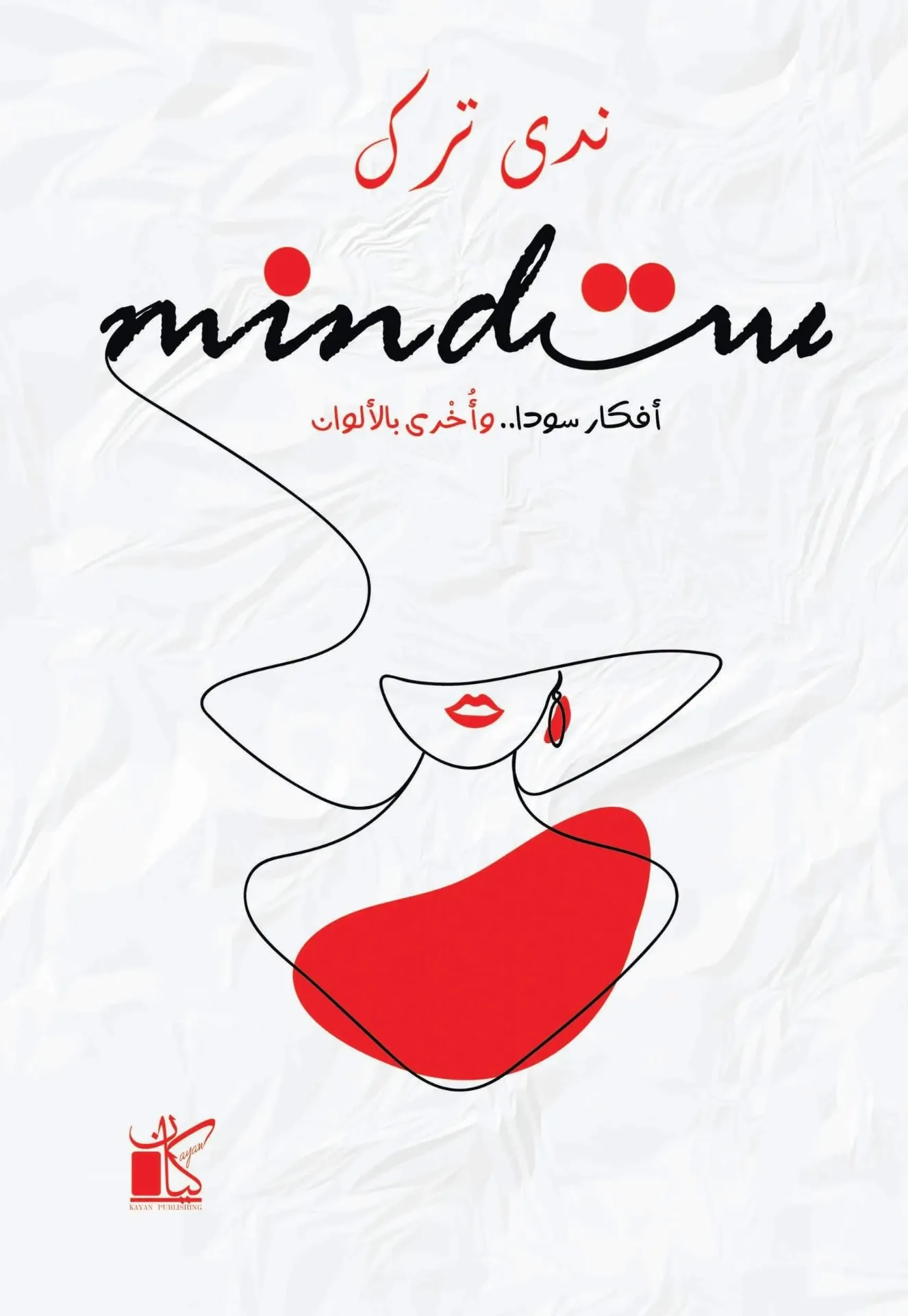مايند ست