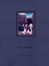الاغاني الشعبية