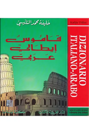 قاموس إيطالي - عربي