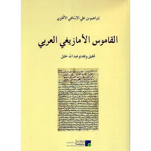 القاموس الأمازيغي العربي