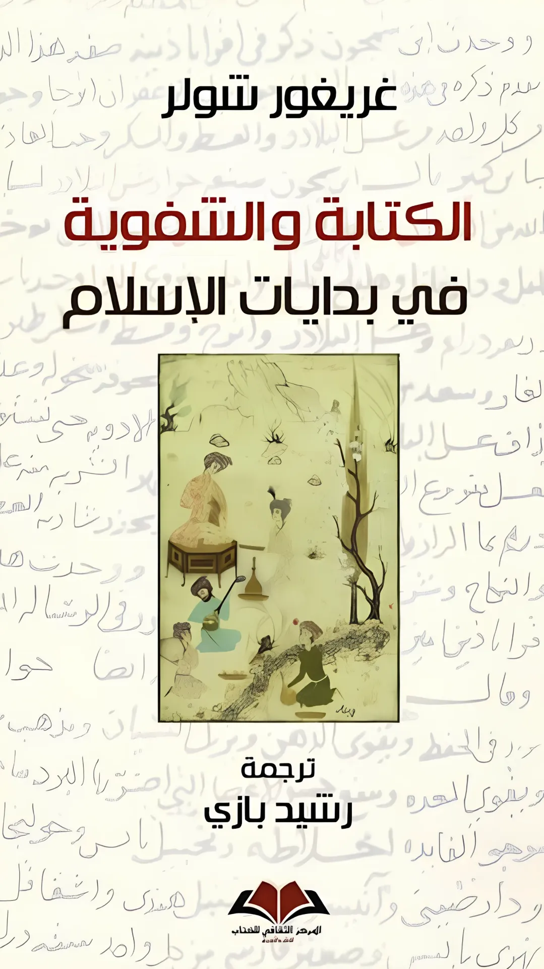  الكتابة والشفوية 