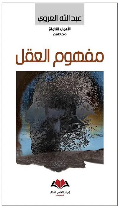  مفهوم العقل 