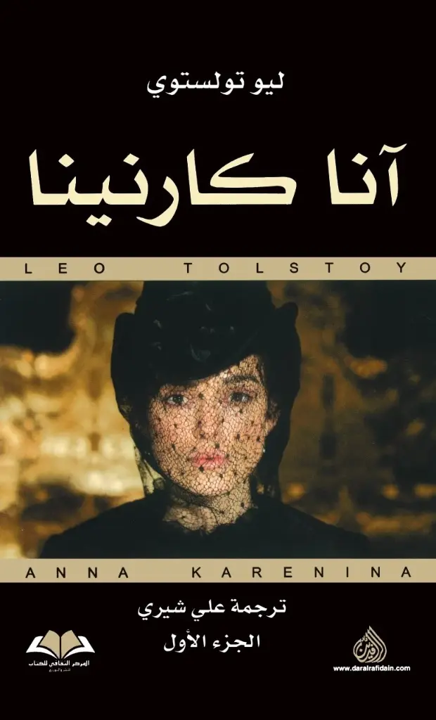 آنا كارنينا 1/2