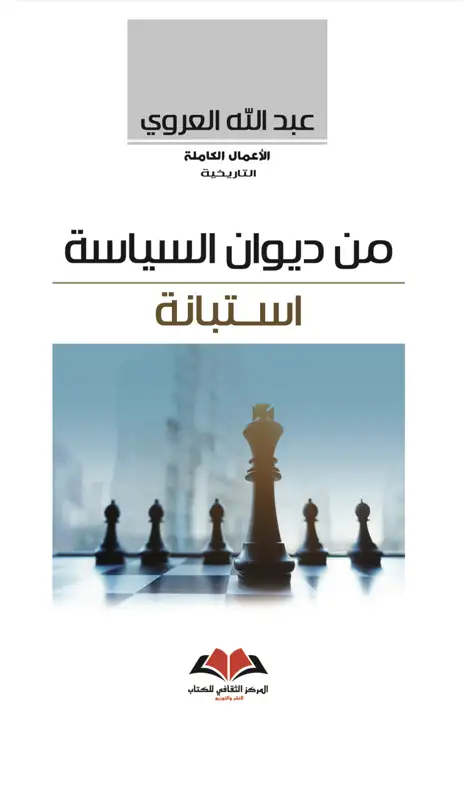  من ديوان السياسة - استبانة