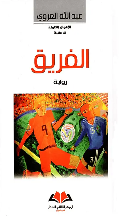 الفريق 