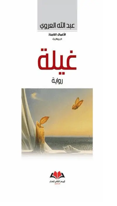  غيلة