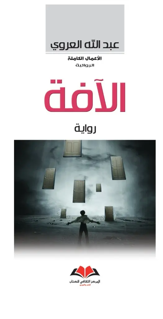 الآفة