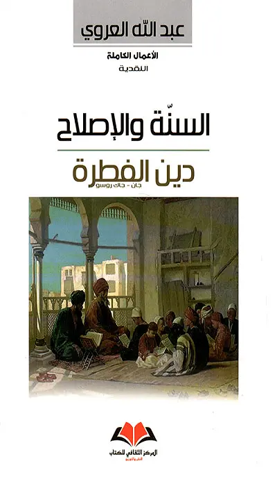  السنة والإصلاح 