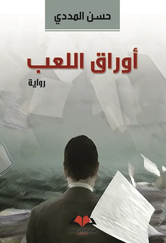  أوراق اللعب