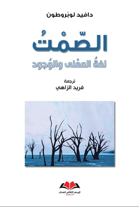  الصمت