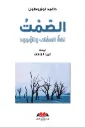  الصمت