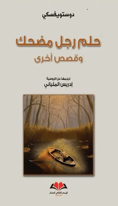  حلم رجل مضحك         