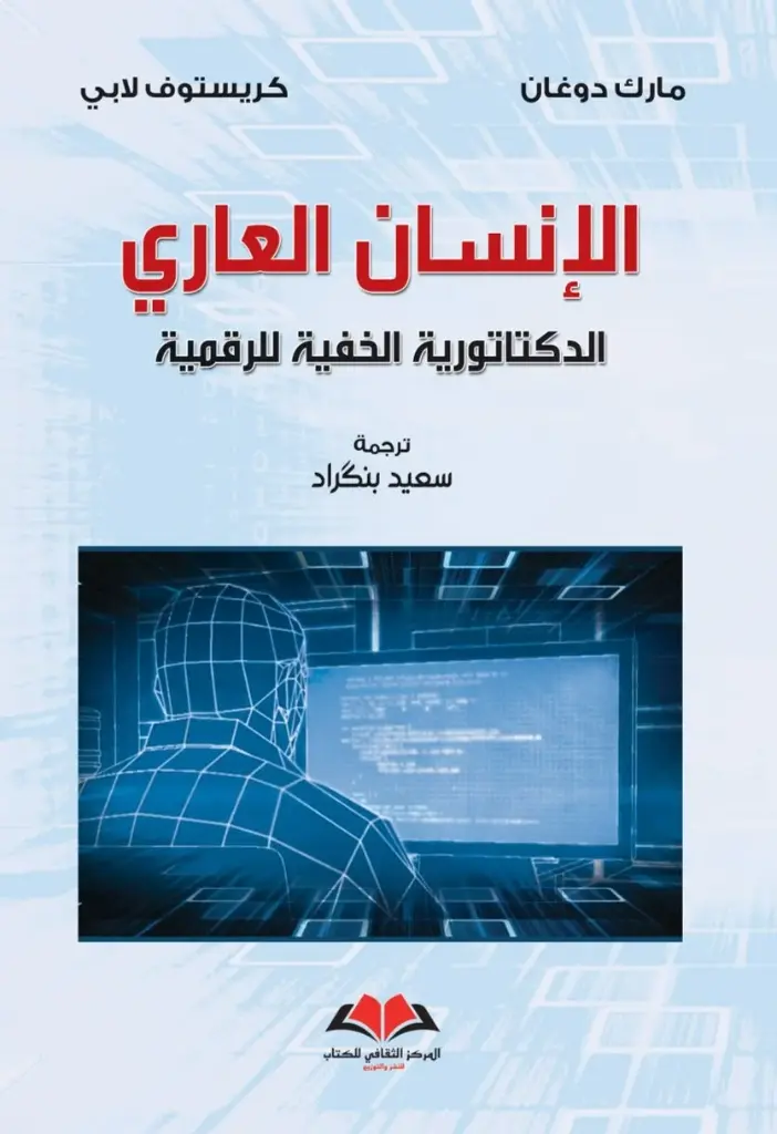  الإنسان العاري            