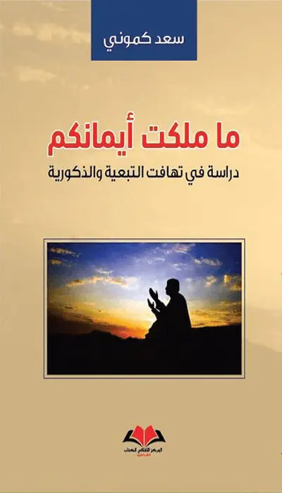  ما ملكت أيمانكم