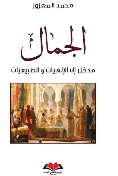  الجمال 