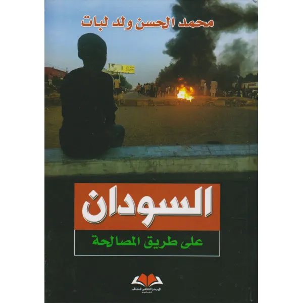  السودان على طريق المصالحة   