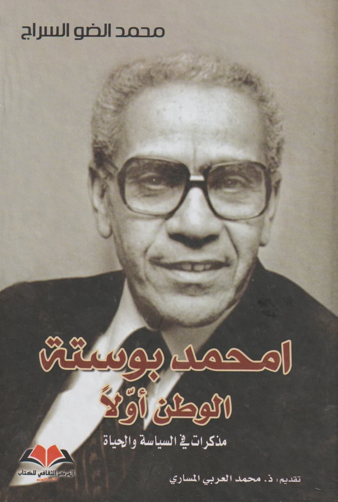   امحمد بوستة ـ الوطن أولا