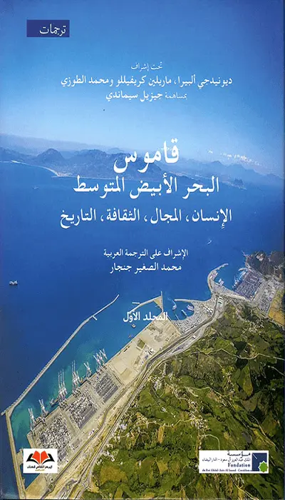  قاموس البحر الأبيض المتوسط 1/2  