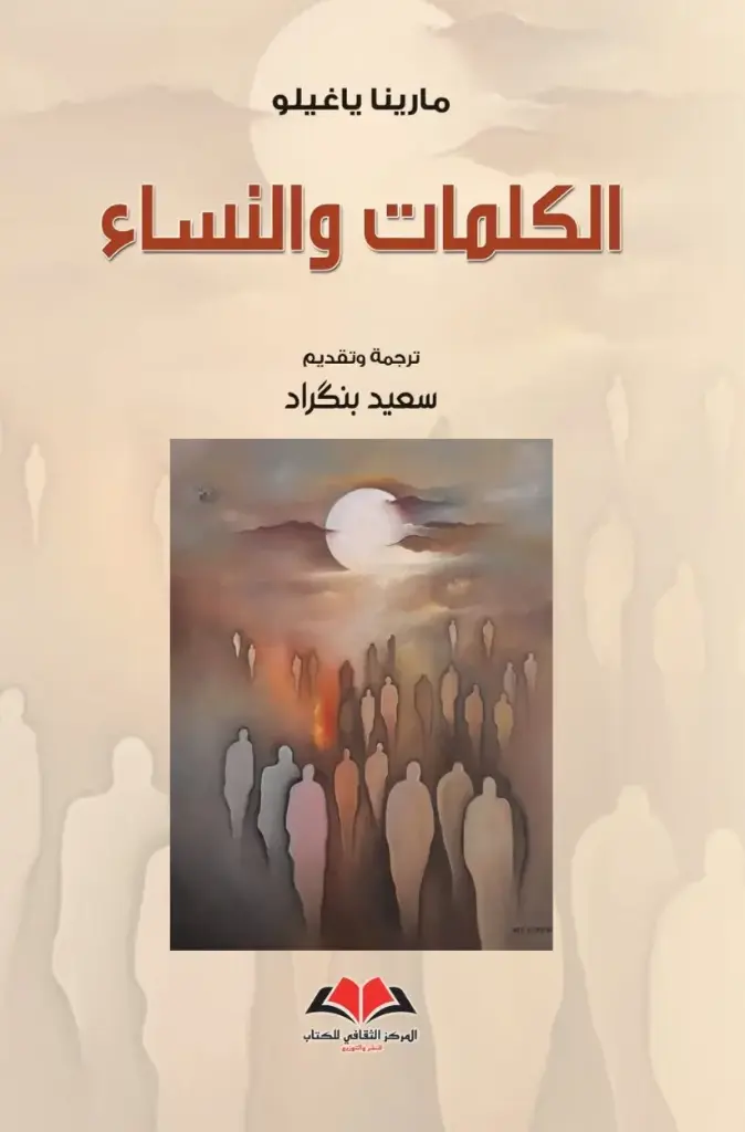  الكلمات والنساء